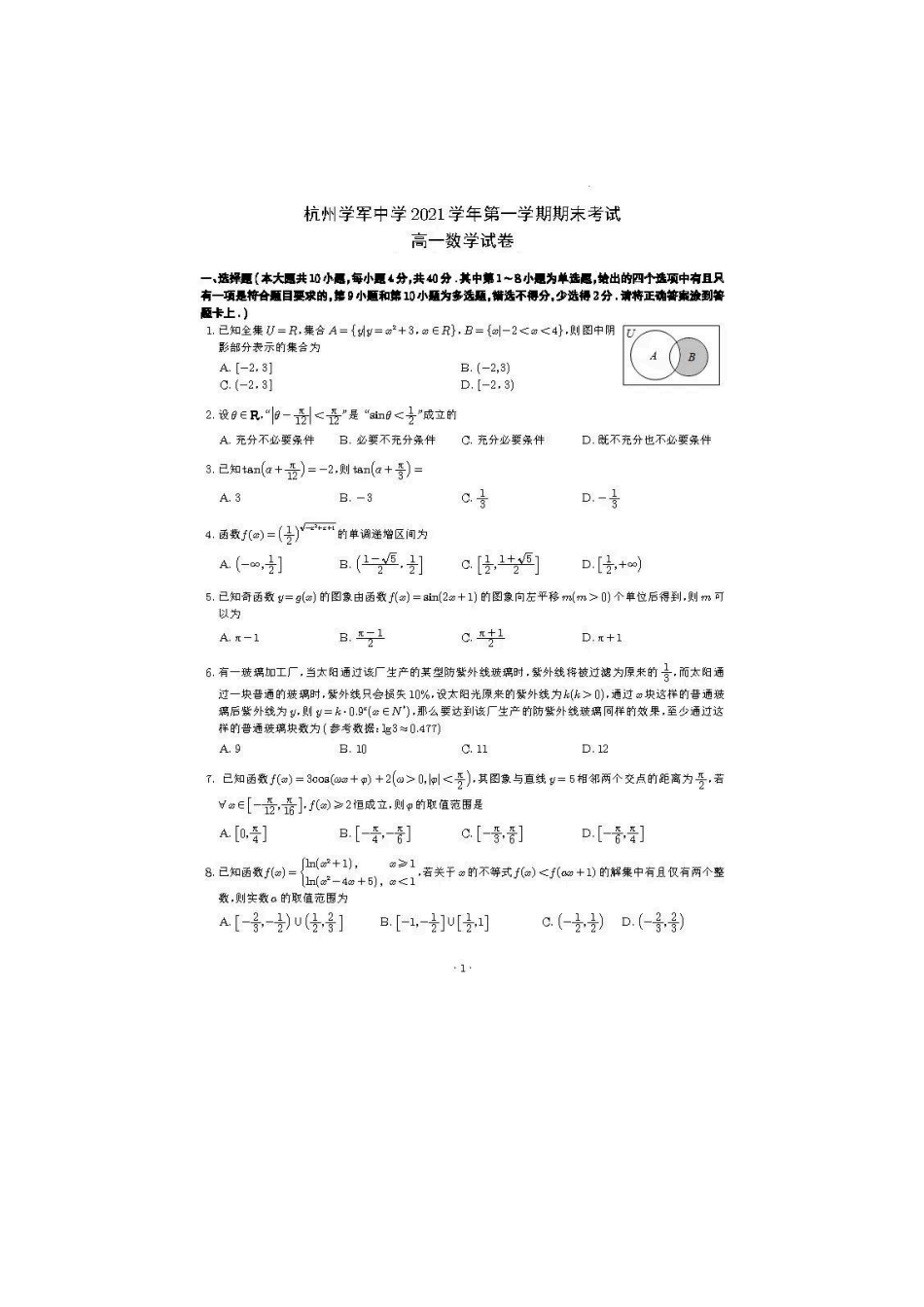 [32228598]浙江省杭州学军中学2021-2022学年高一上学期期末考试数学试卷.pdf_第1页