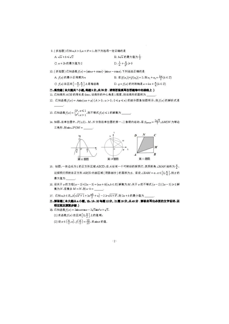 [32228598]浙江省杭州学军中学2021-2022学年高一上学期期末考试数学试卷.pdf_第2页