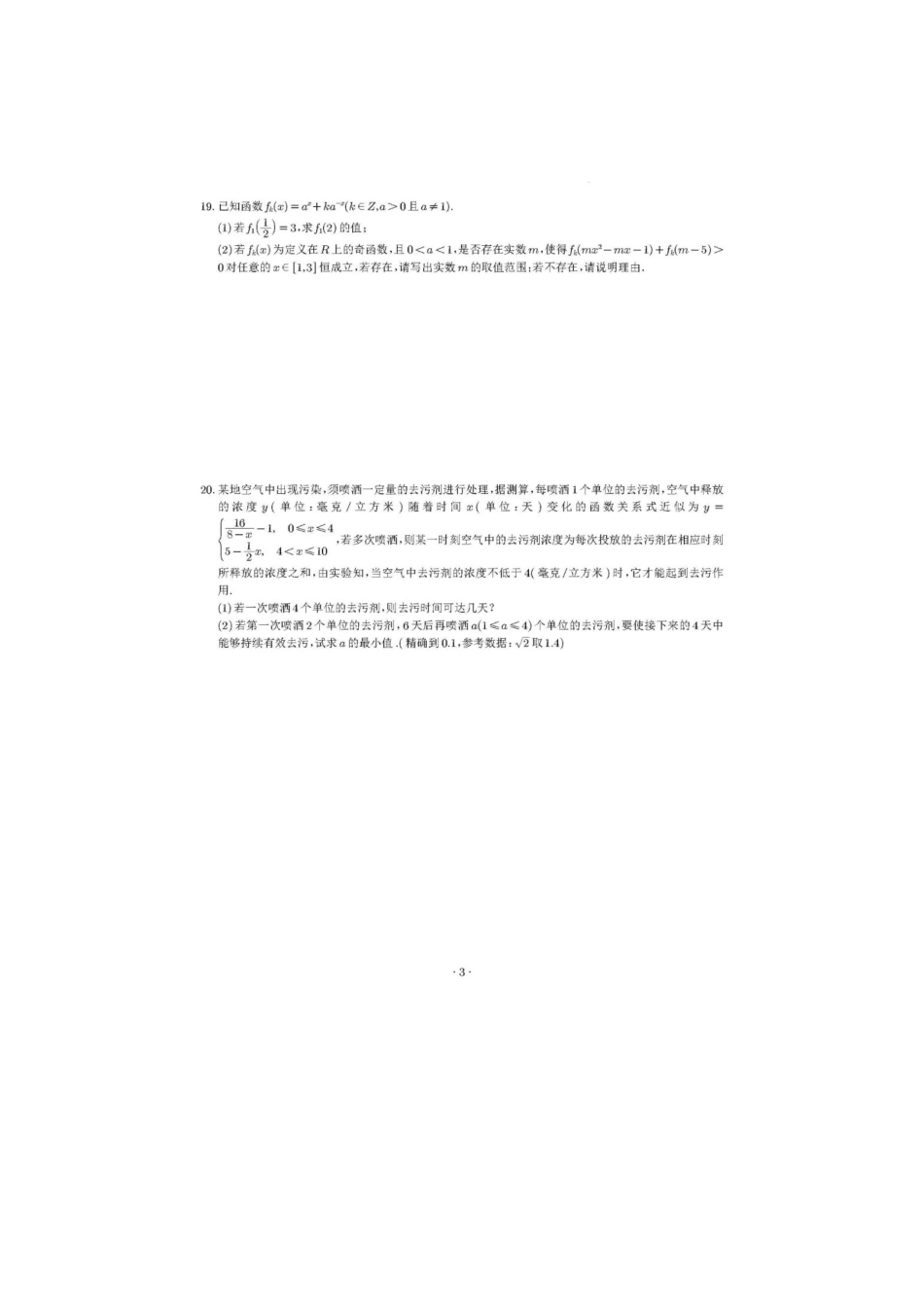[32228598]浙江省杭州学军中学2021-2022学年高一上学期期末考试数学试卷.pdf_第3页
