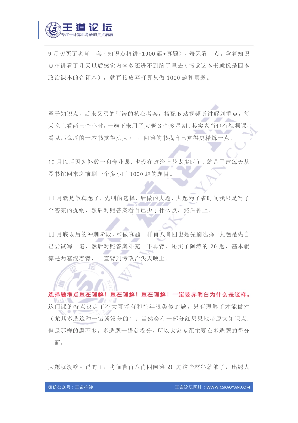 2020年初试第三上岸华中师范大学大数据实验室经验分享.pdf_第2页