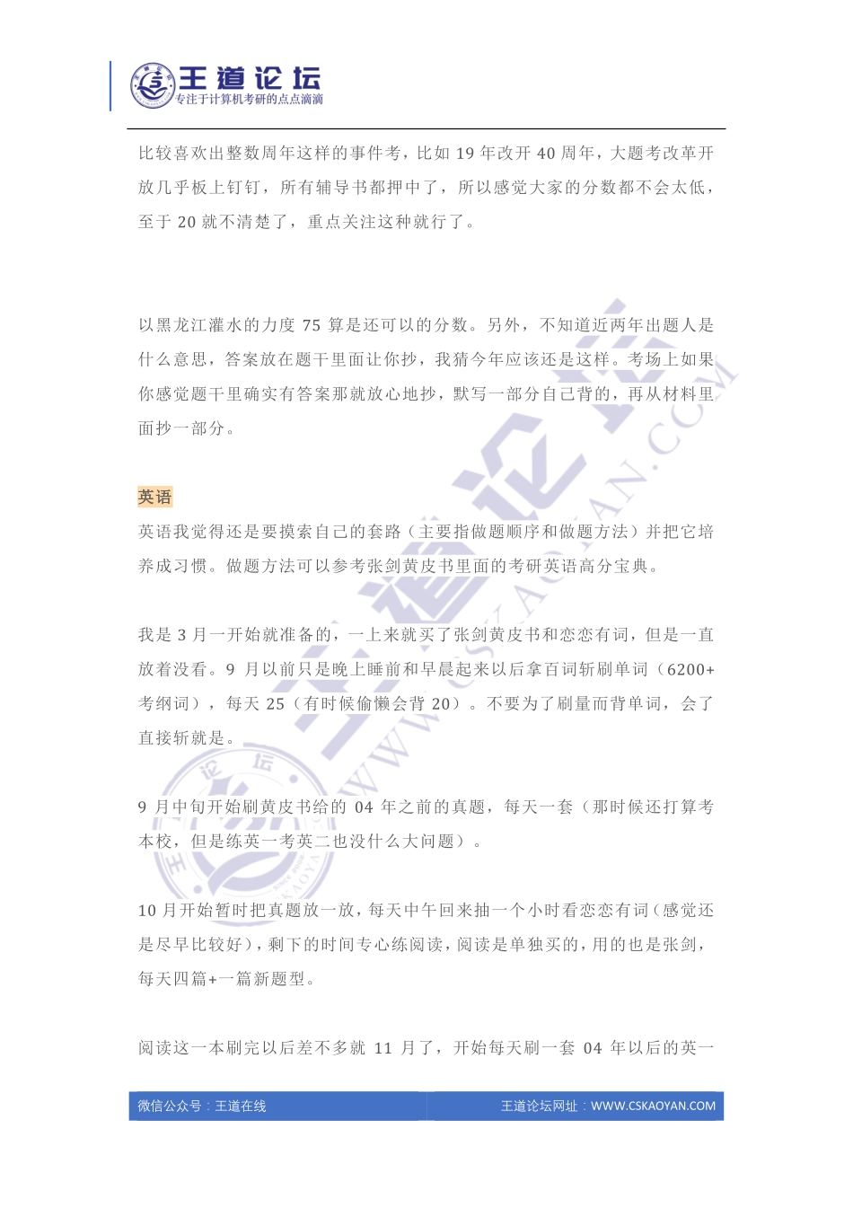 2020年初试第三上岸华中师范大学大数据实验室经验分享.pdf_第3页