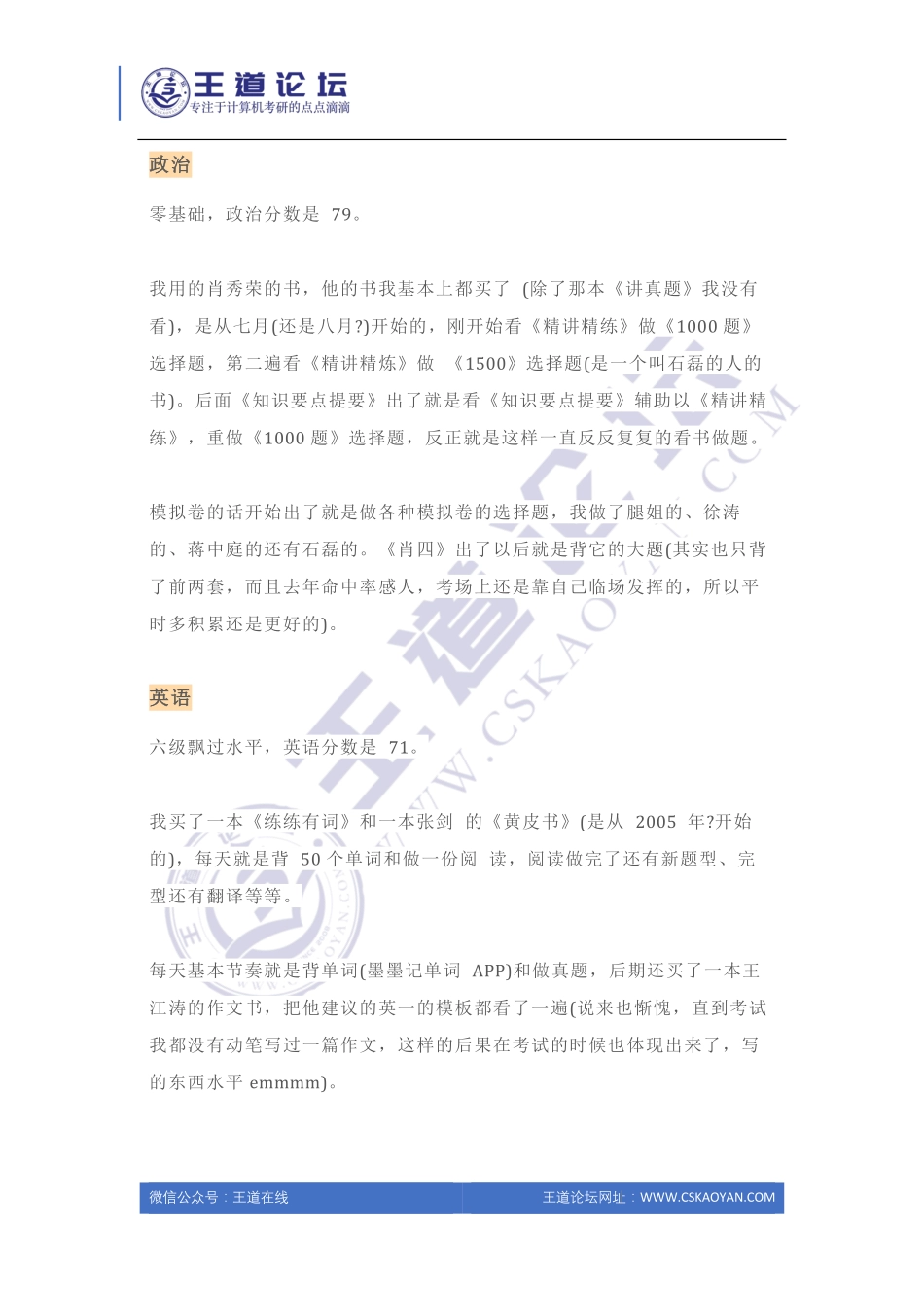 2020年上岸国防科技大学400+经验帖.pdf_第2页