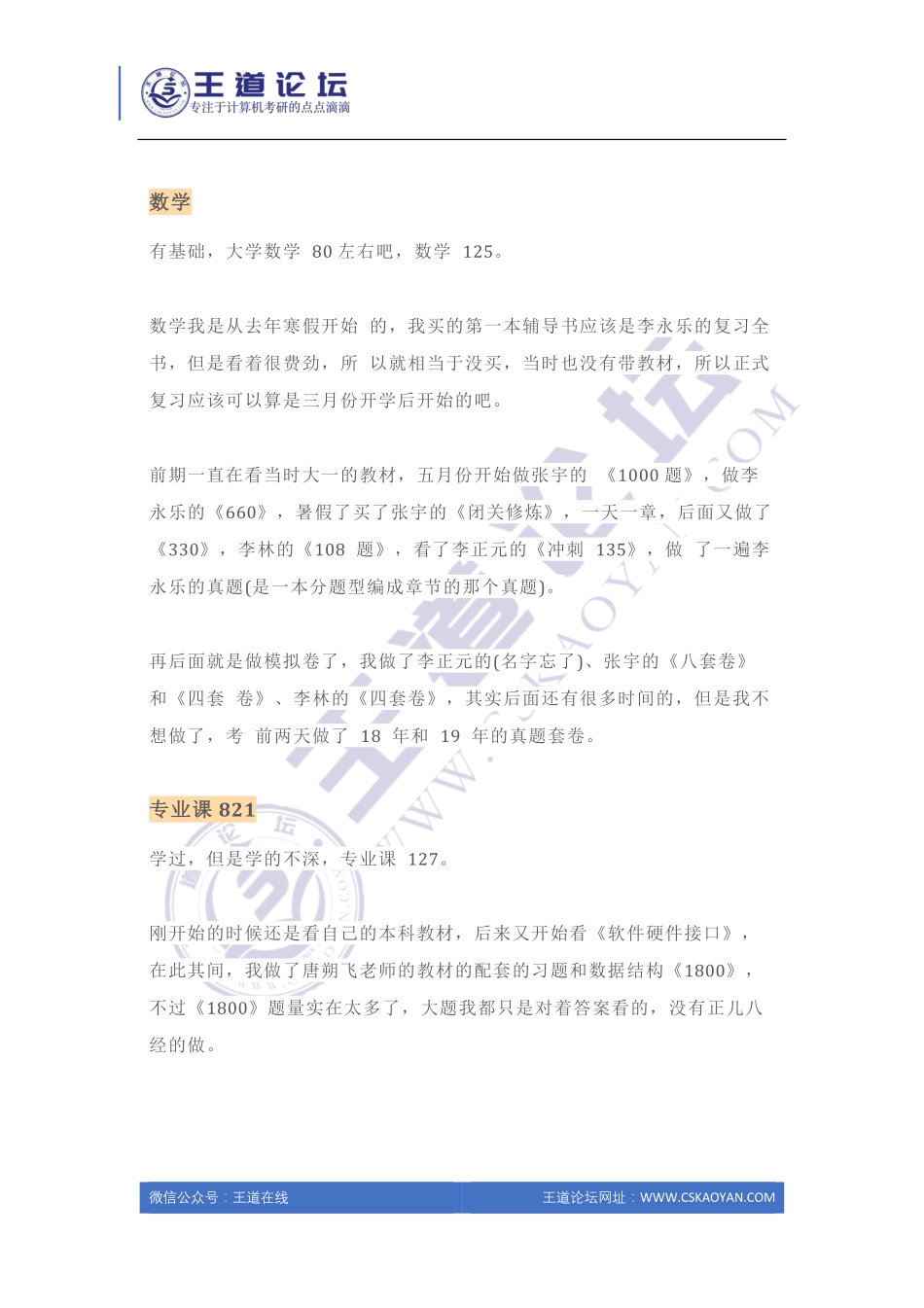 2020年上岸国防科技大学400+经验帖.pdf_第3页