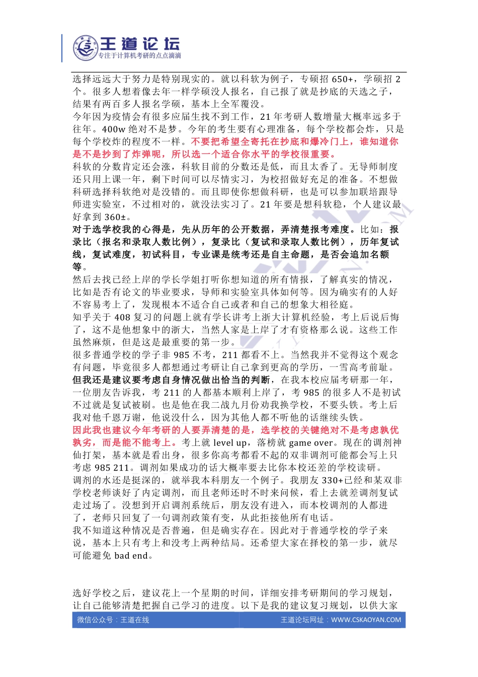 2020双非二战上岸中国科学技术大学软件专硕初复试分享.pdf_第2页