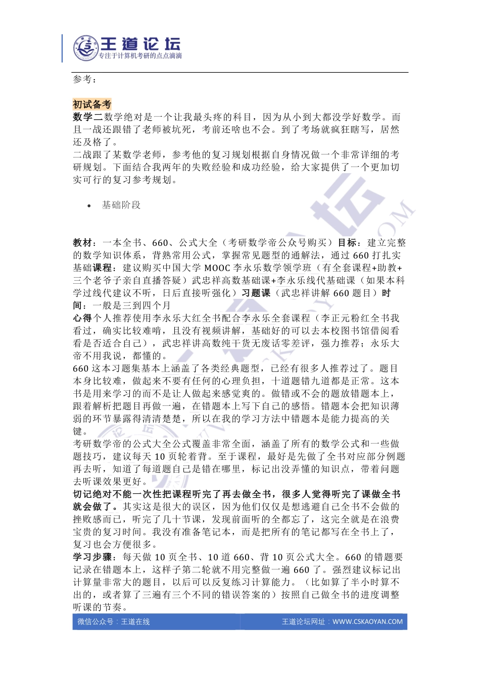 2020双非二战上岸中国科学技术大学软件专硕初复试分享.pdf_第3页