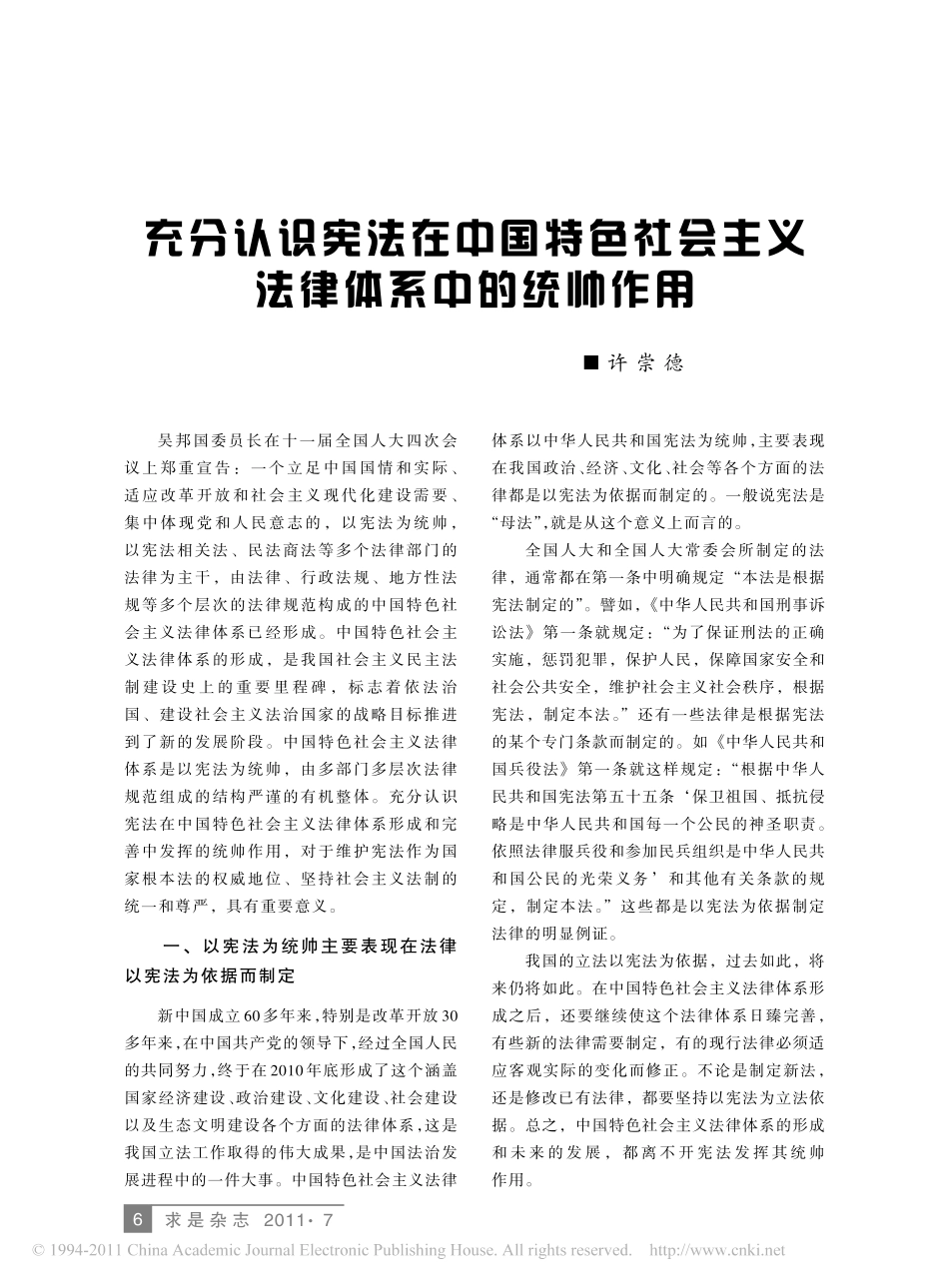 充分认识宪法在中国特色社会主义法律体系中的统帅作用.pdf_第1页