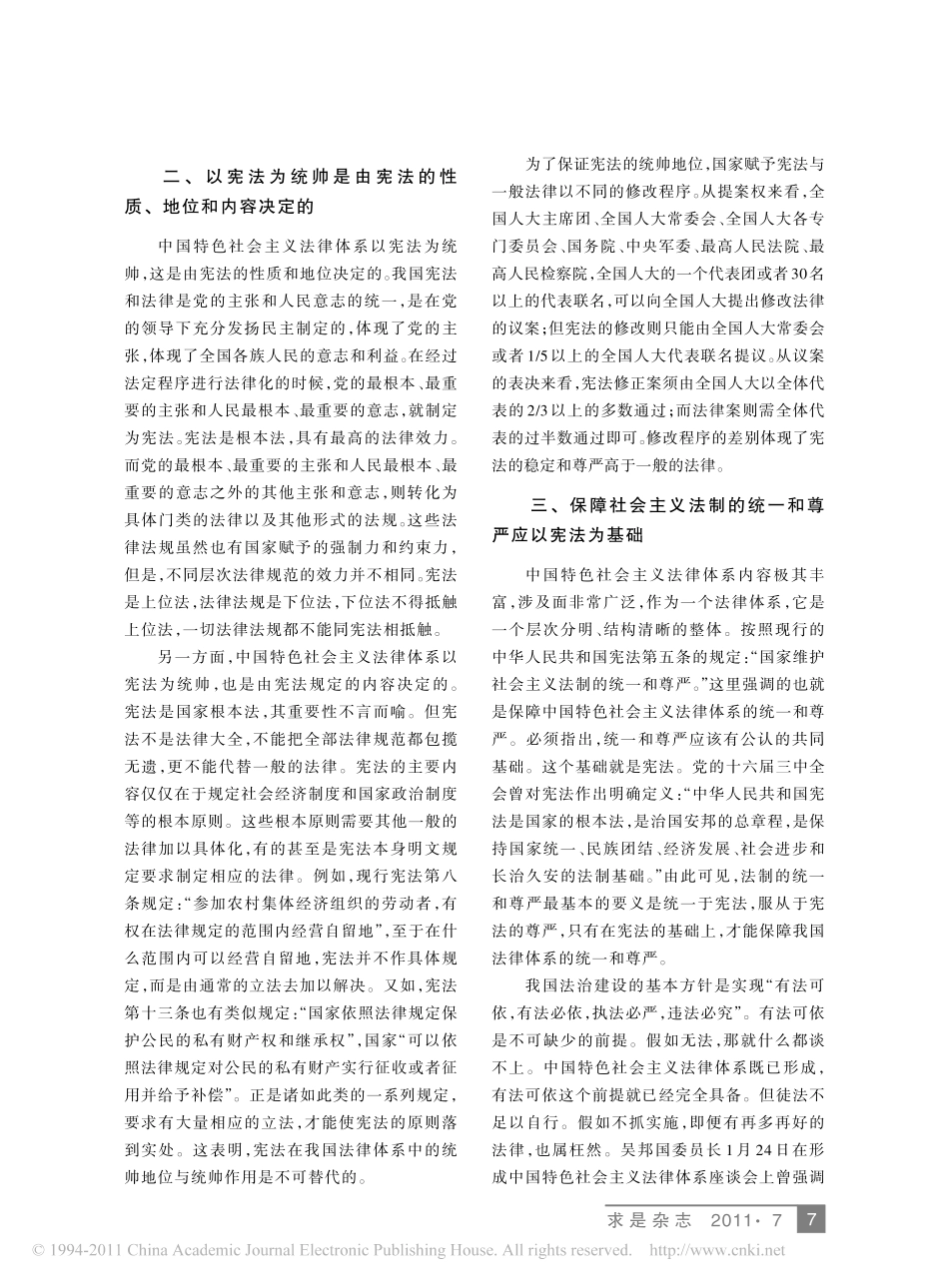 充分认识宪法在中国特色社会主义法律体系中的统帅作用.pdf_第2页