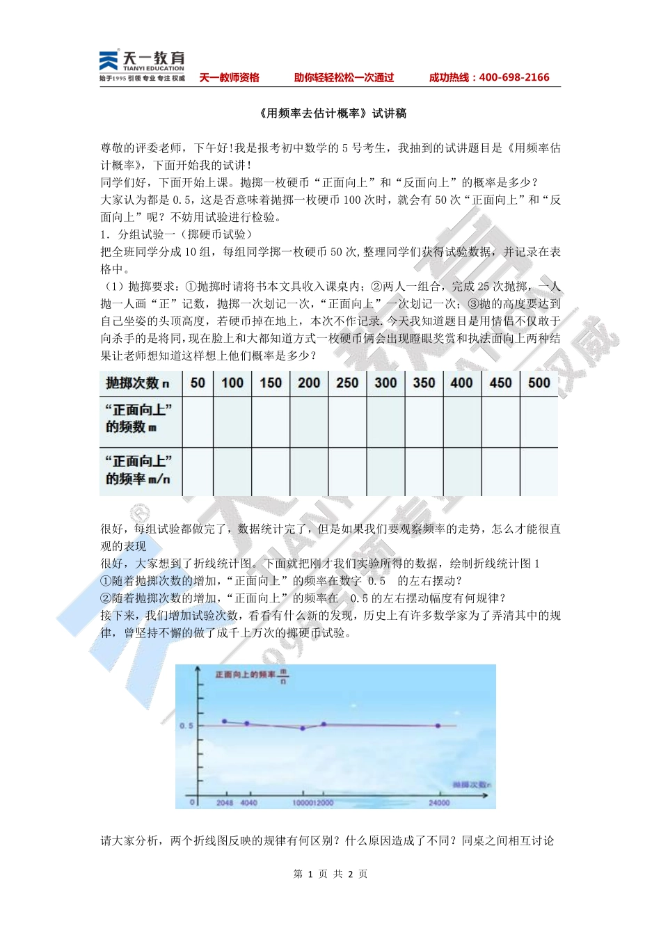 初中数学—用频率去估计概率 .pdf_第1页