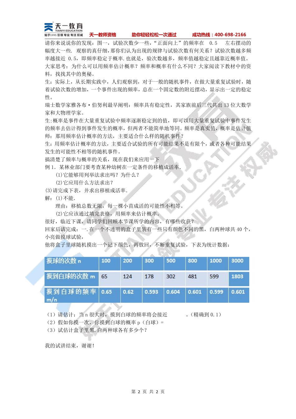 初中数学—用频率去估计概率 .pdf_第2页