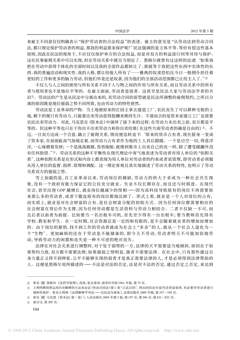 从雇佣契约到劳动契约的法理和制度变迁.pdf_第2页