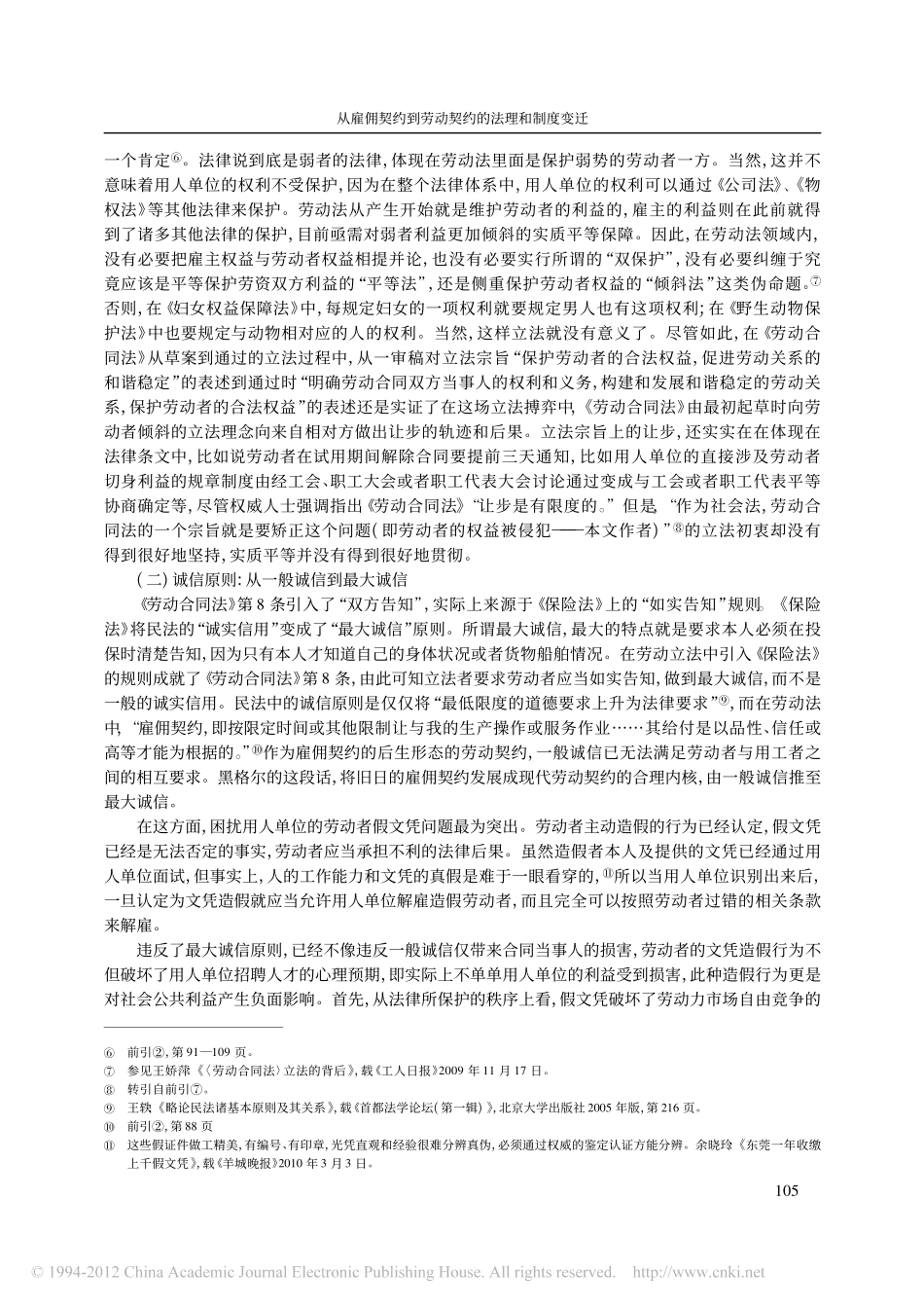 从雇佣契约到劳动契约的法理和制度变迁.pdf_第3页