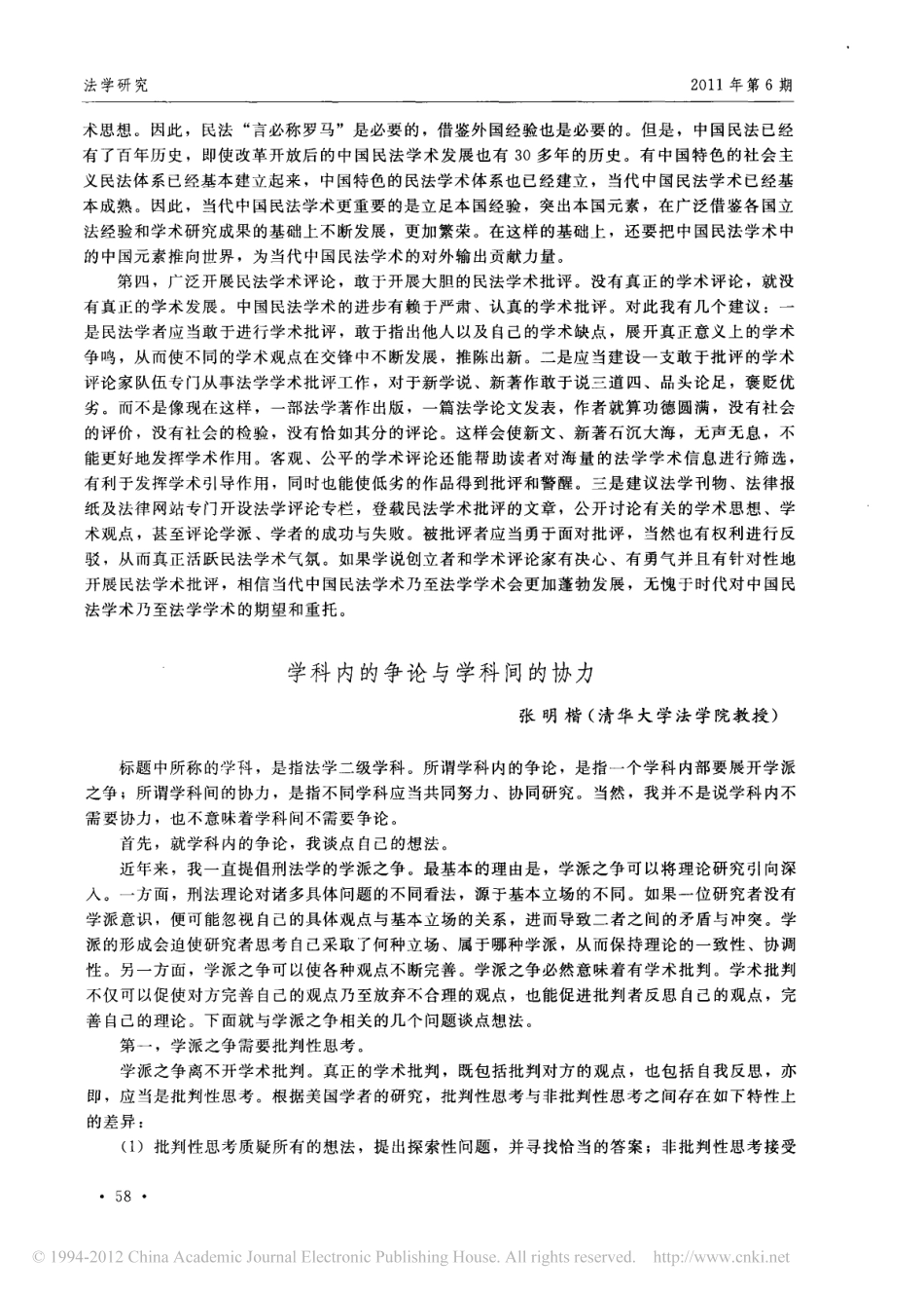 当代中国民法学术的自闭与开放.pdf_第3页