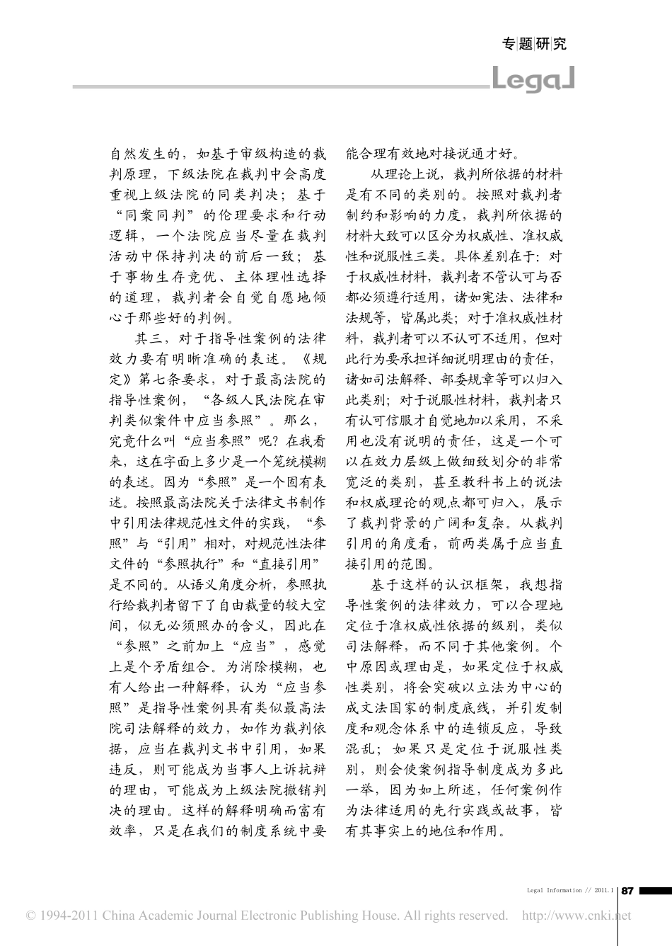 对中国建立案例指导制度的基本认识.pdf_第2页