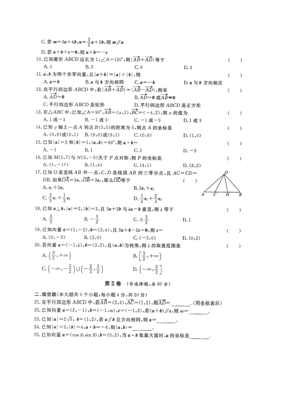 专题四 平面向量试卷B-2022年山东省春季高考数学二轮专题.pdf_第2页