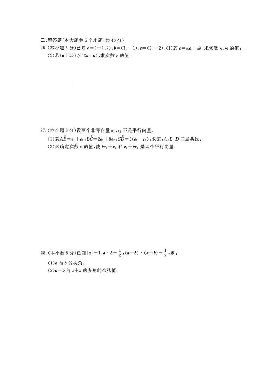 专题四 平面向量试卷B-2022年山东省春季高考数学二轮专题.pdf_第3页