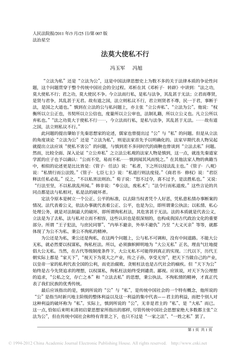 法莫大使私不行.pdf_第1页