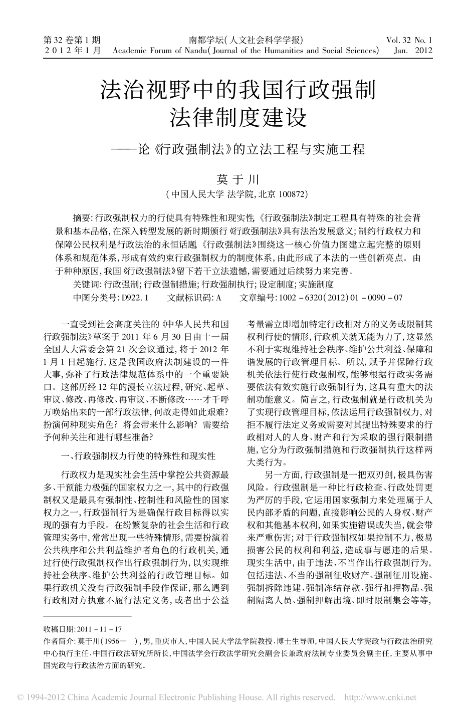 法治视野中的我国行政强制法律制度建设_论_行政强制法_的立法工程与实施工程.pdf_第1页