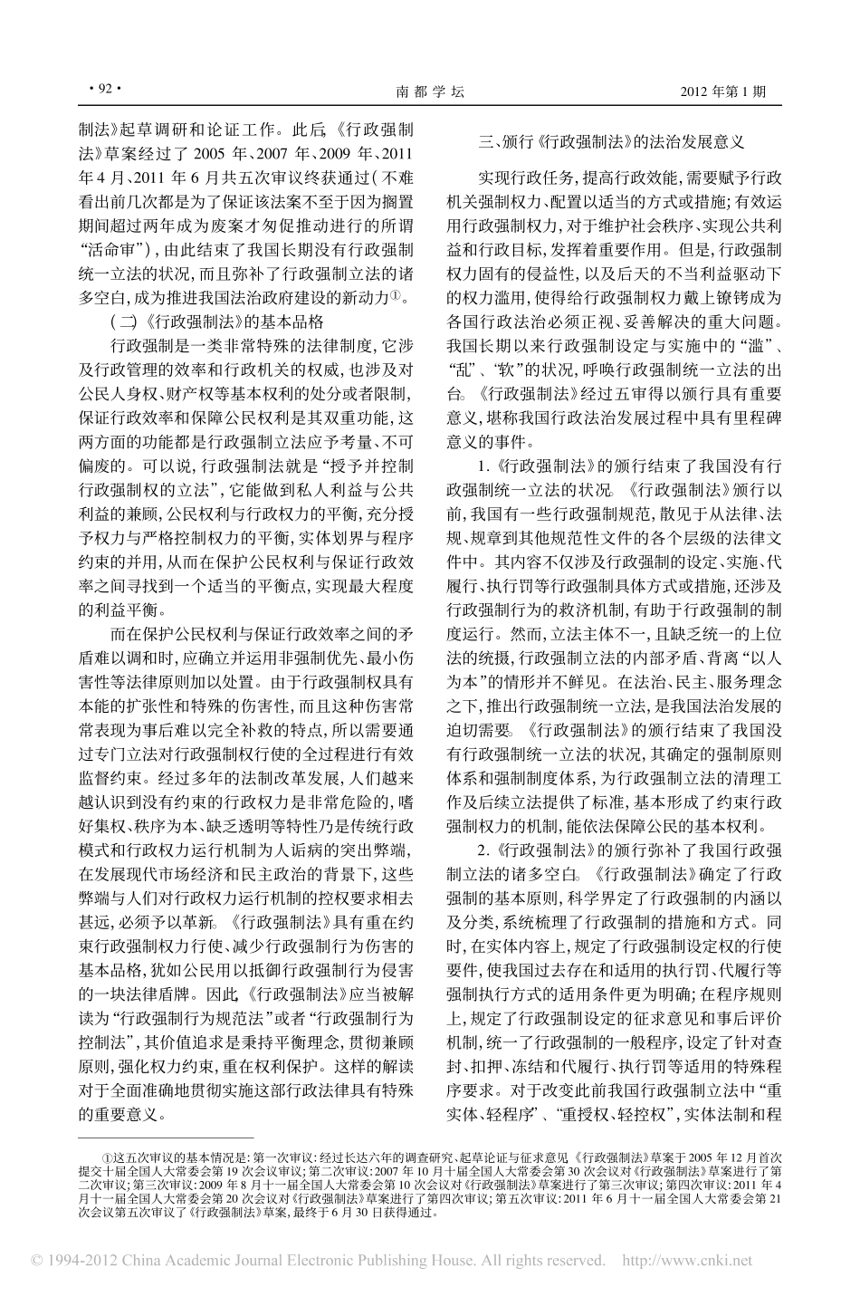 法治视野中的我国行政强制法律制度建设_论_行政强制法_的立法工程与实施工程.pdf_第3页