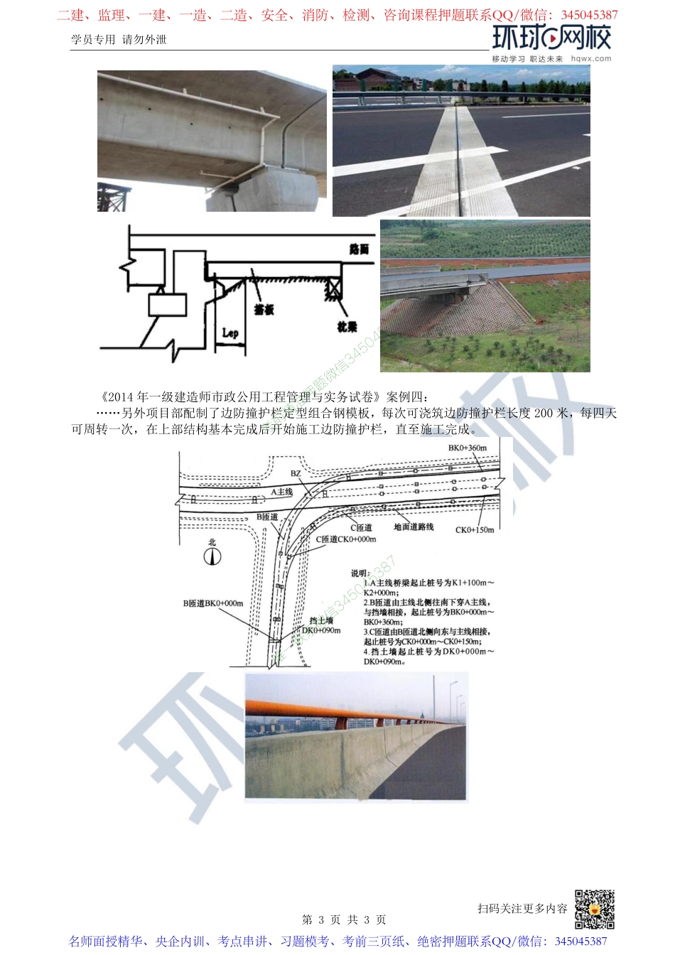 （陈明）2023一建市政考点精讲-第11讲-1K412010城市桥梁结构形式及通用施工技术1_84e8081ec93d341a0fdee0007ffeb7a71b220b94.pdf_第3页