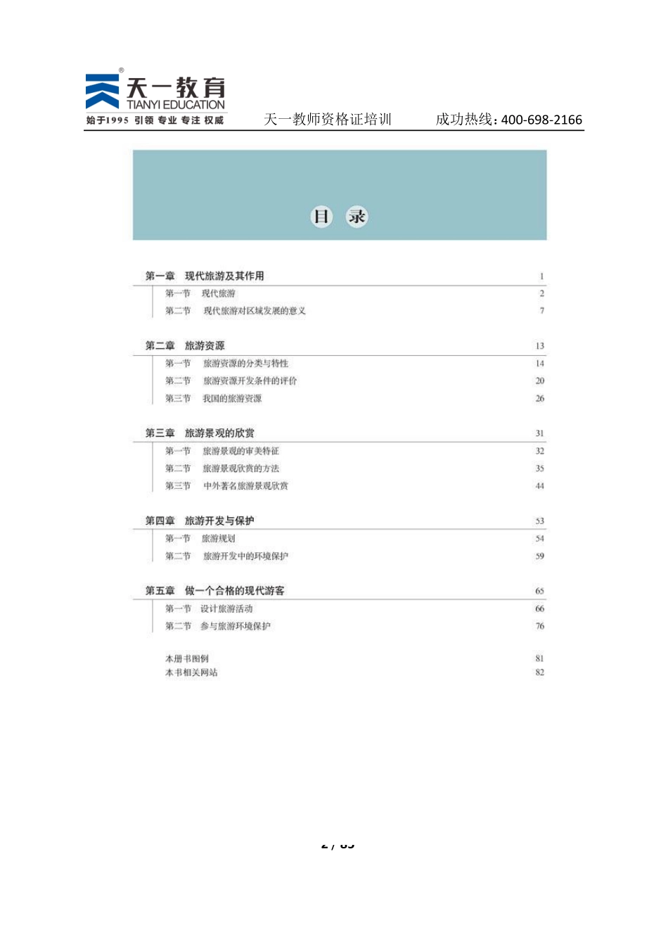 高中地理人教版选修3.pdf_第2页