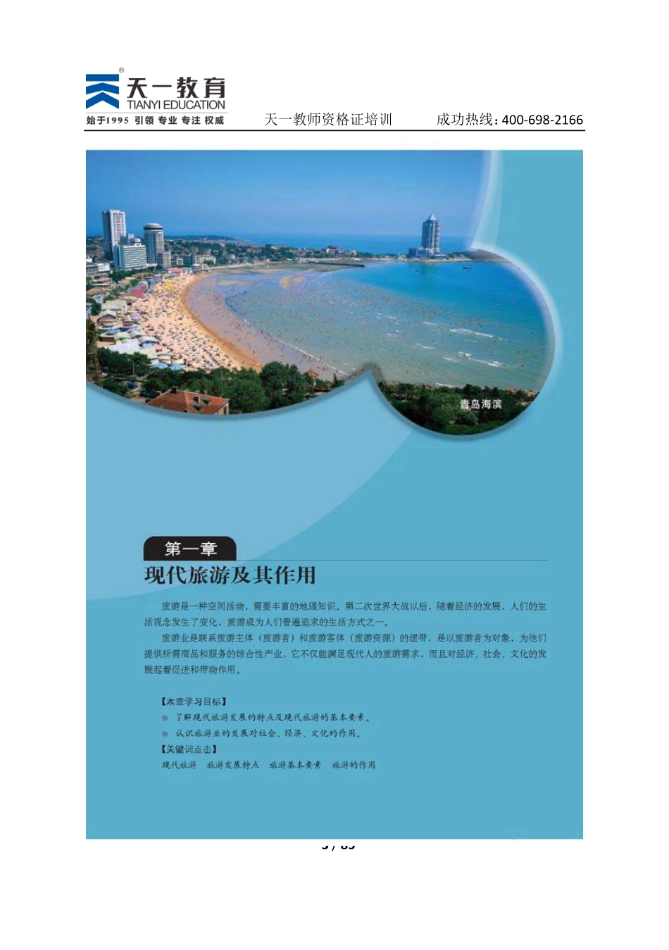 高中地理人教版选修3.pdf_第3页