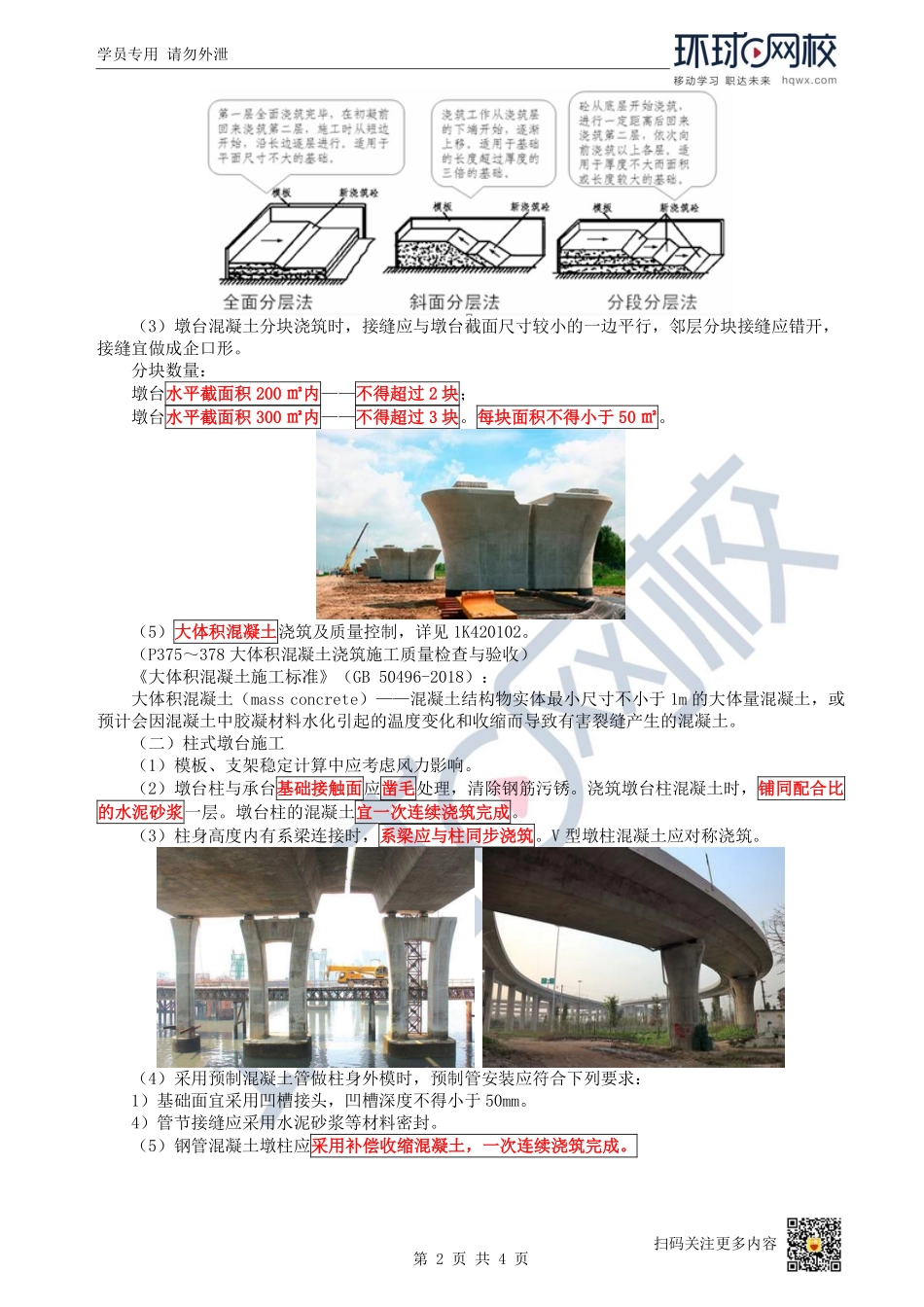 （陈明）2023一建市政考点精讲-第21讲-1K412020城市桥梁下部结构施工5_8ef1301512ac348ca914dfdd42b01129778323de.pdf_第2页