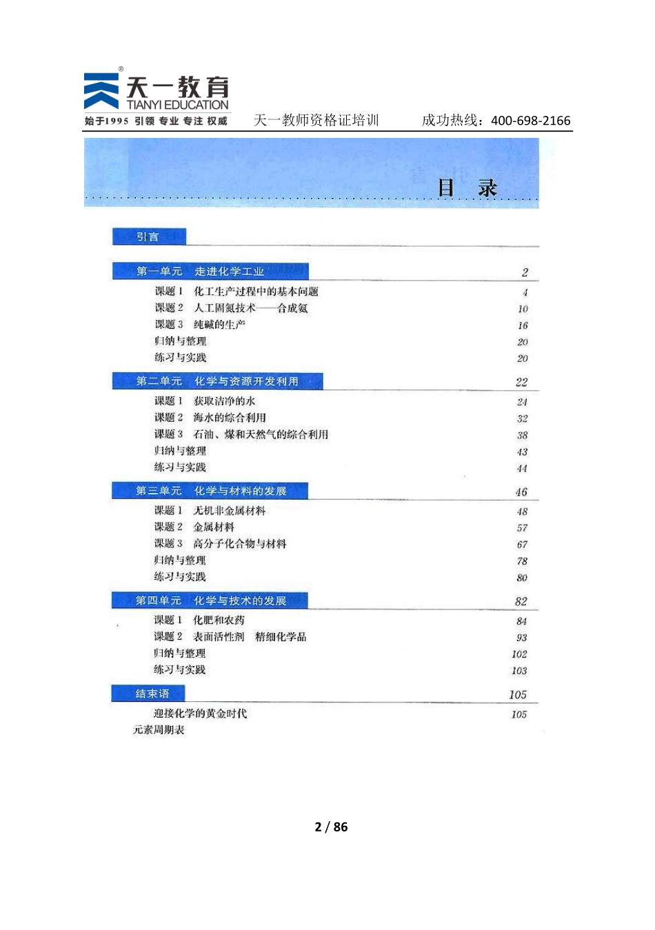 高中化学人教版选修2.pdf_第2页