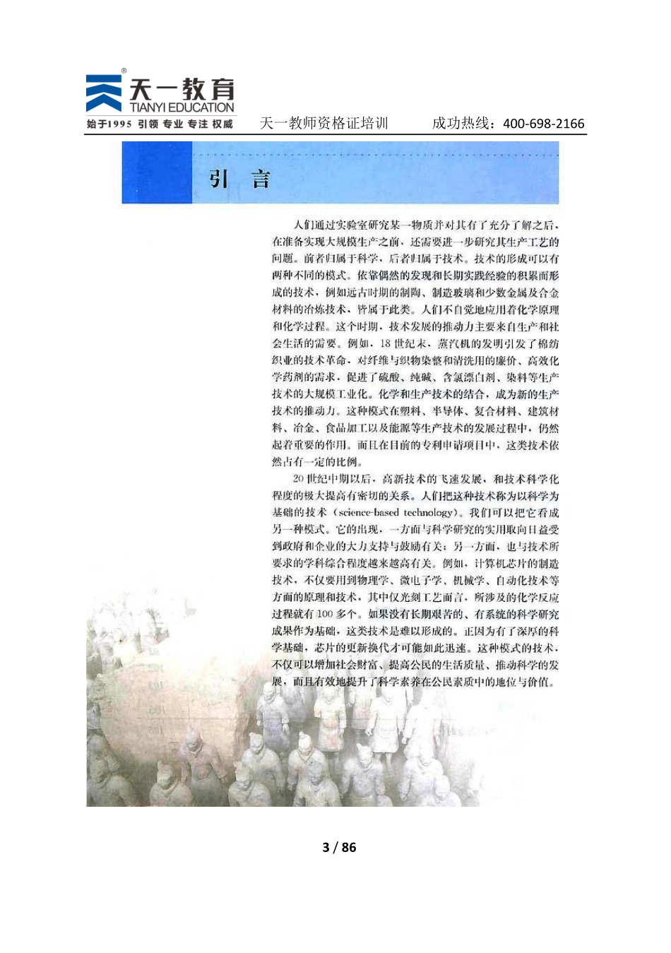 高中化学人教版选修2.pdf_第3页