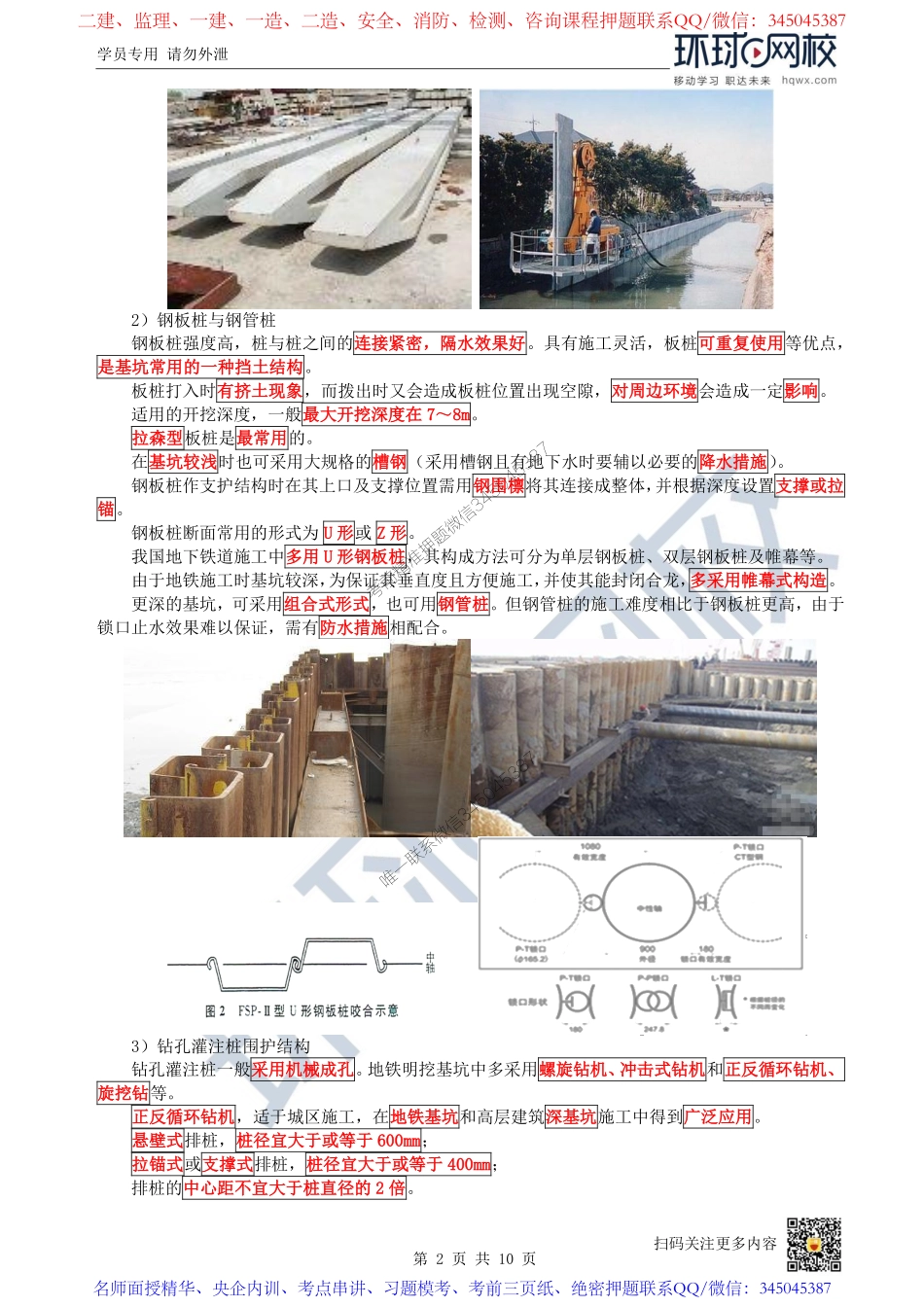 （陈明）2023一建市政考点精讲-第31讲-1K413020明挖基坑施工2_b37ec06ba160feea610a25128af81d0c6d6df0c6.pdf_第2页