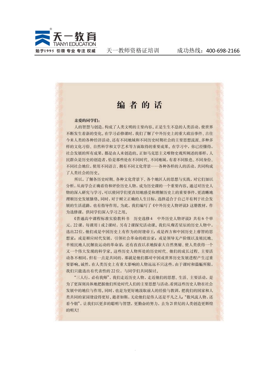 高中历史人教版选修4.pdf_第2页