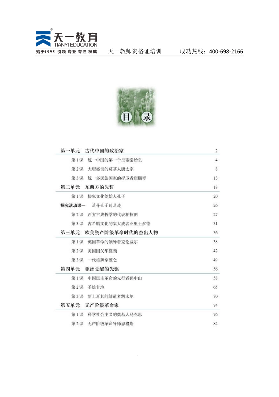 高中历史人教版选修4.pdf_第3页