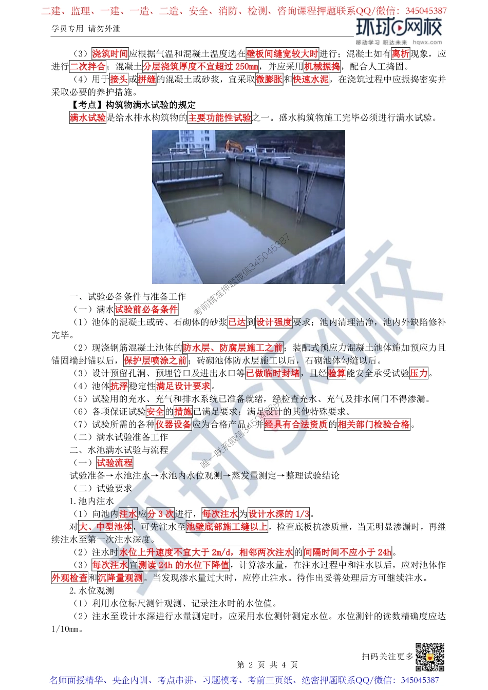 （陈明）2023一建市政考点精讲-第41讲-1K414020给水排水厂站工程施工2_3edf8e6d3770e47acd9eb7efd0883ecfe9b6bf8c.pdf_第2页