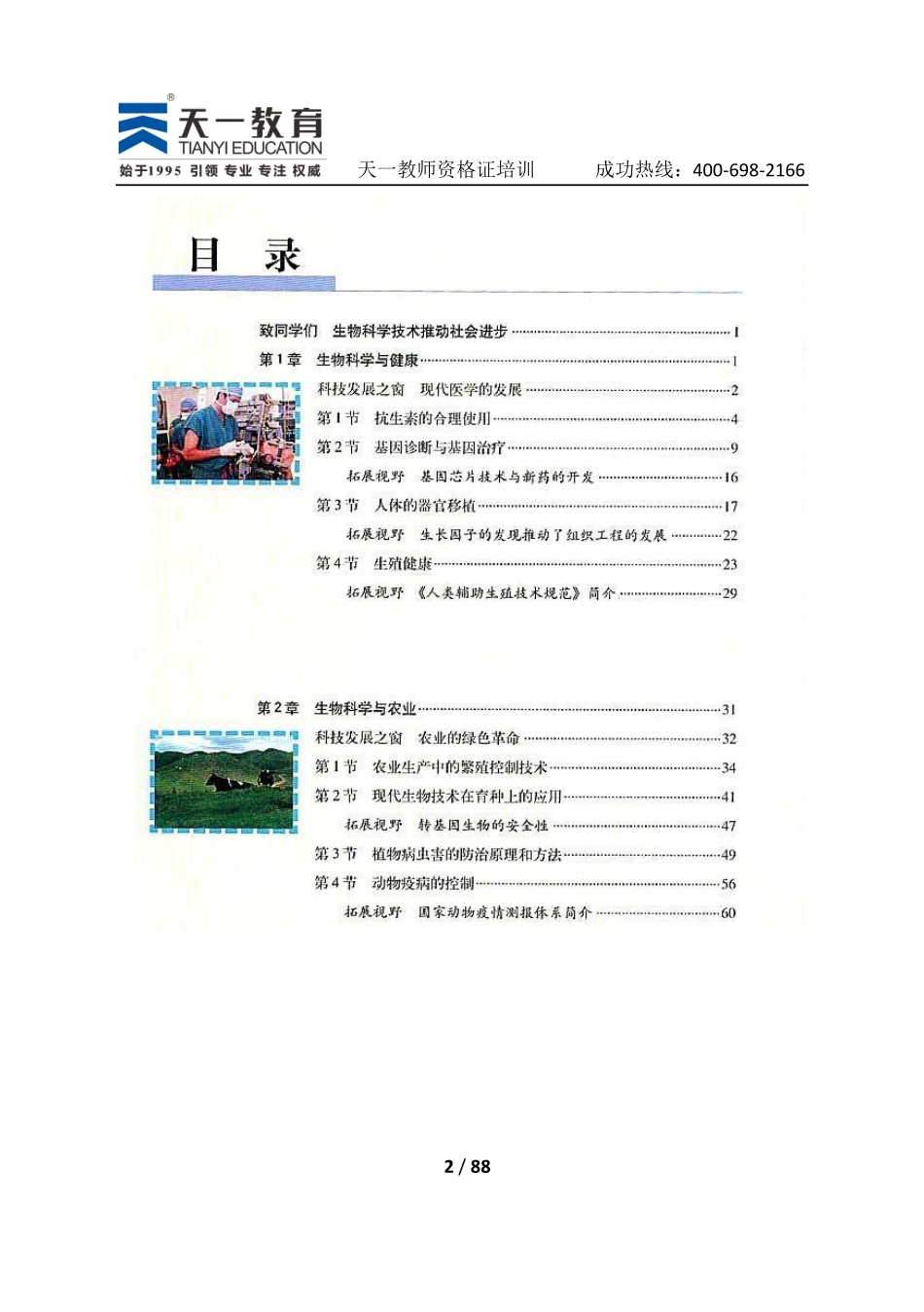 高中生物人教版选修2.pdf_第2页