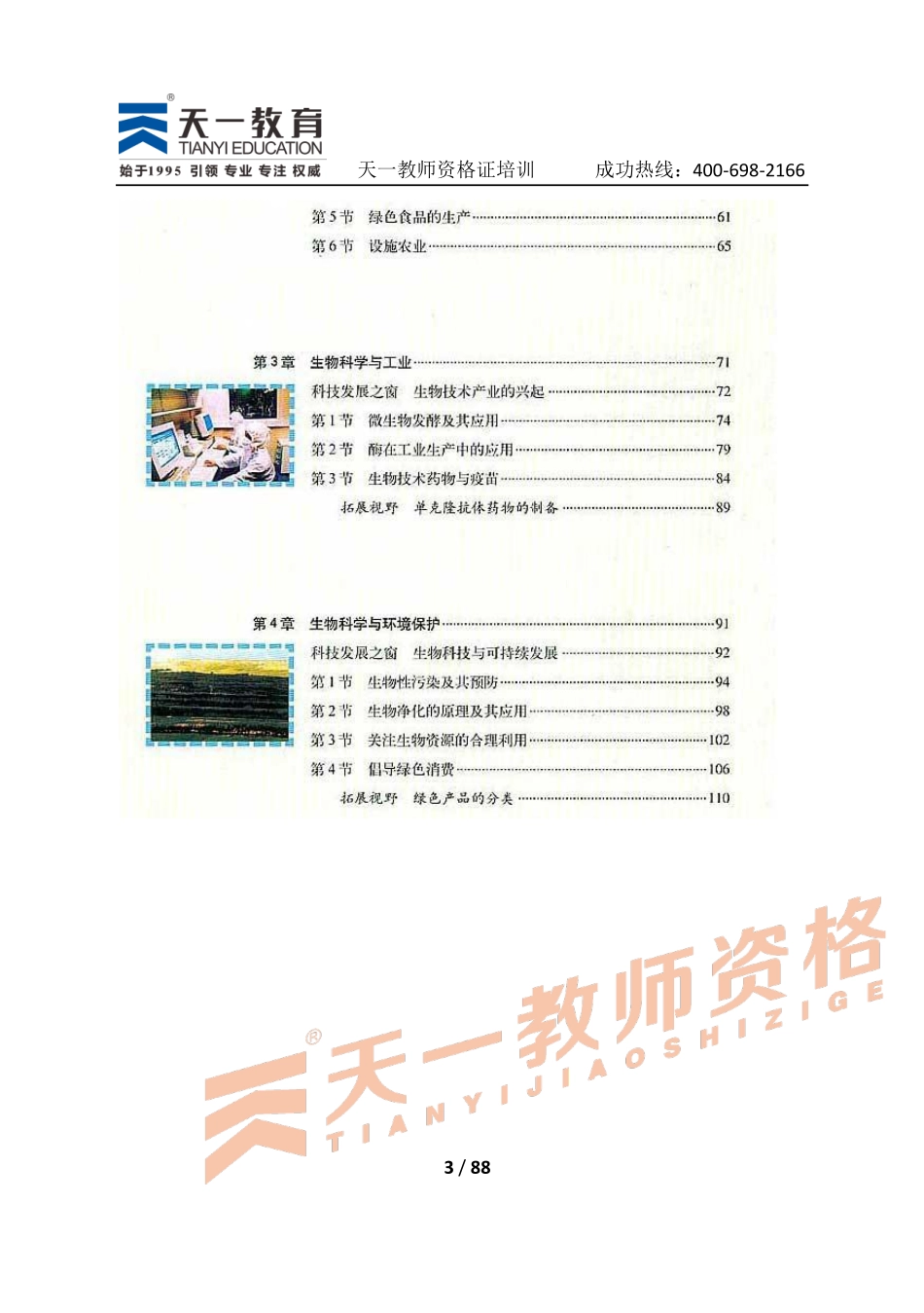 高中生物人教版选修2.pdf_第3页