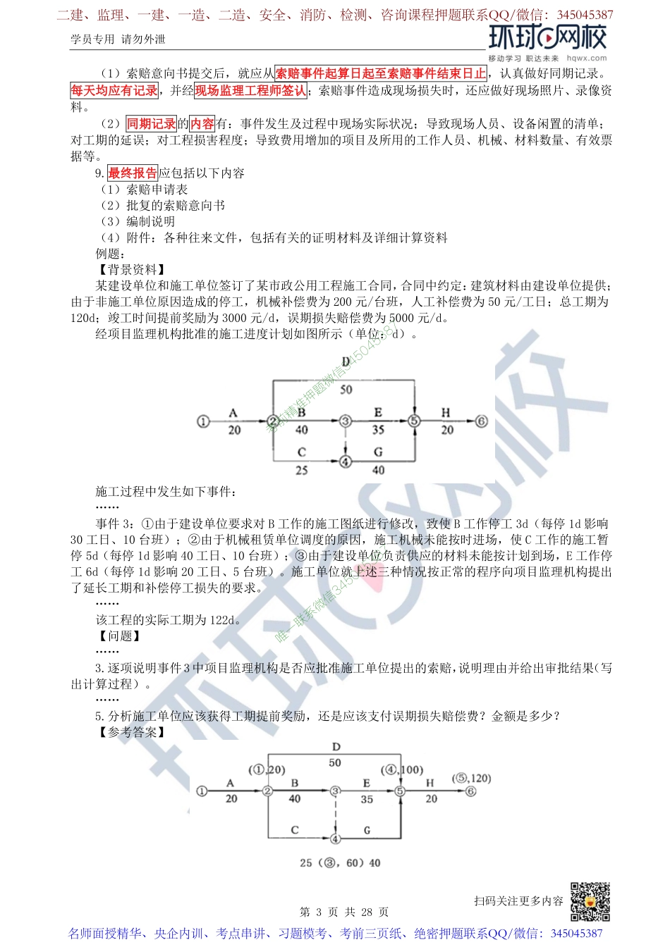 （陈明）2023一建市政考点精讲-第53讲-1K420000市政公用工程项目施工管理2_2a1d19861eb510864f78db68b283f7d6088c6061.pdf_第3页