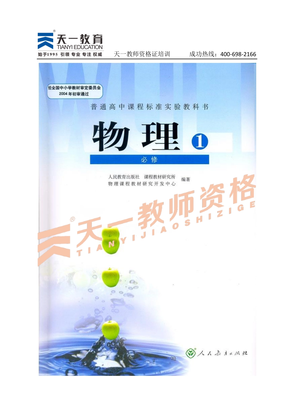 高中物理人教版必修1.pdf_第1页