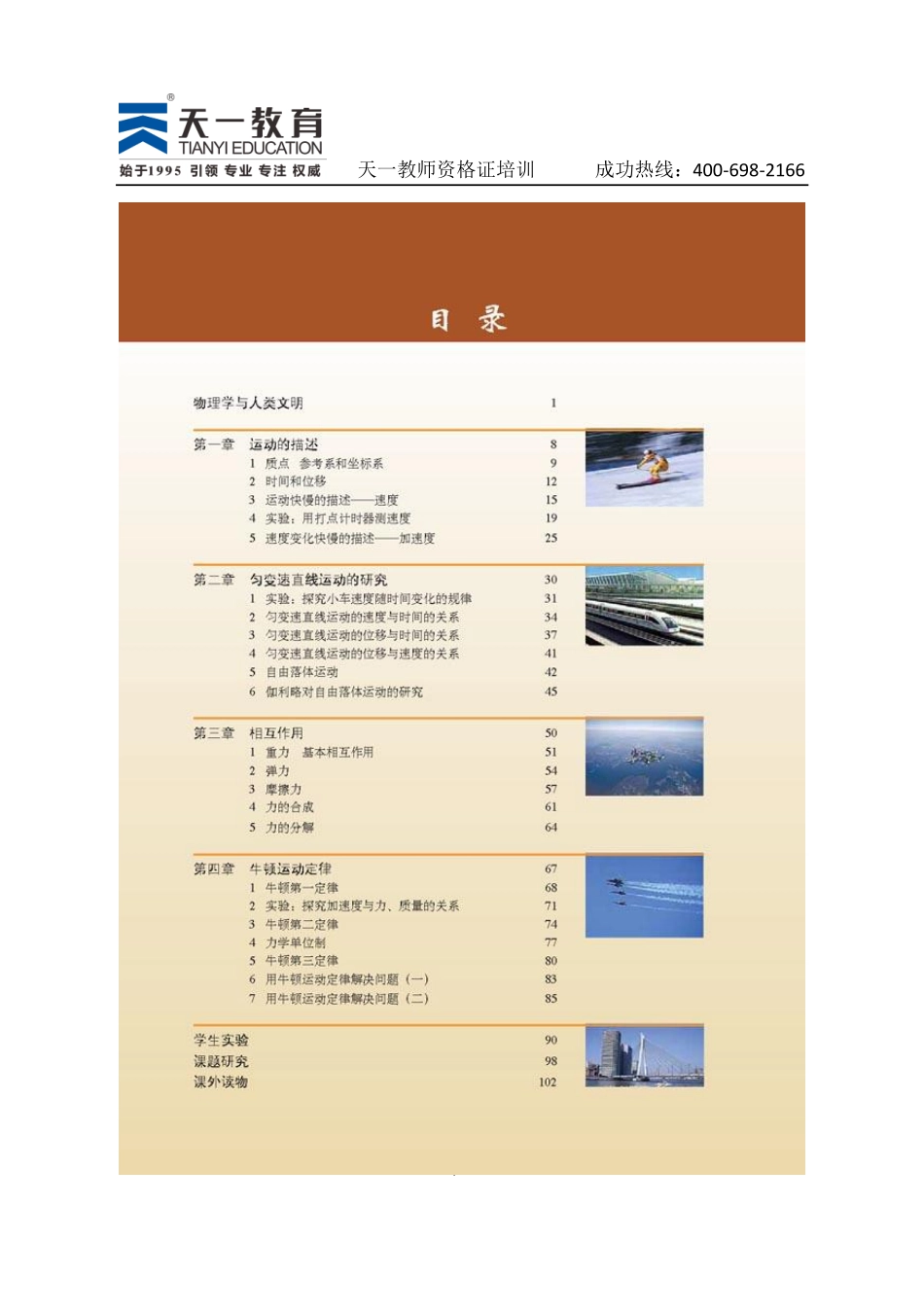 高中物理人教版必修1.pdf_第2页