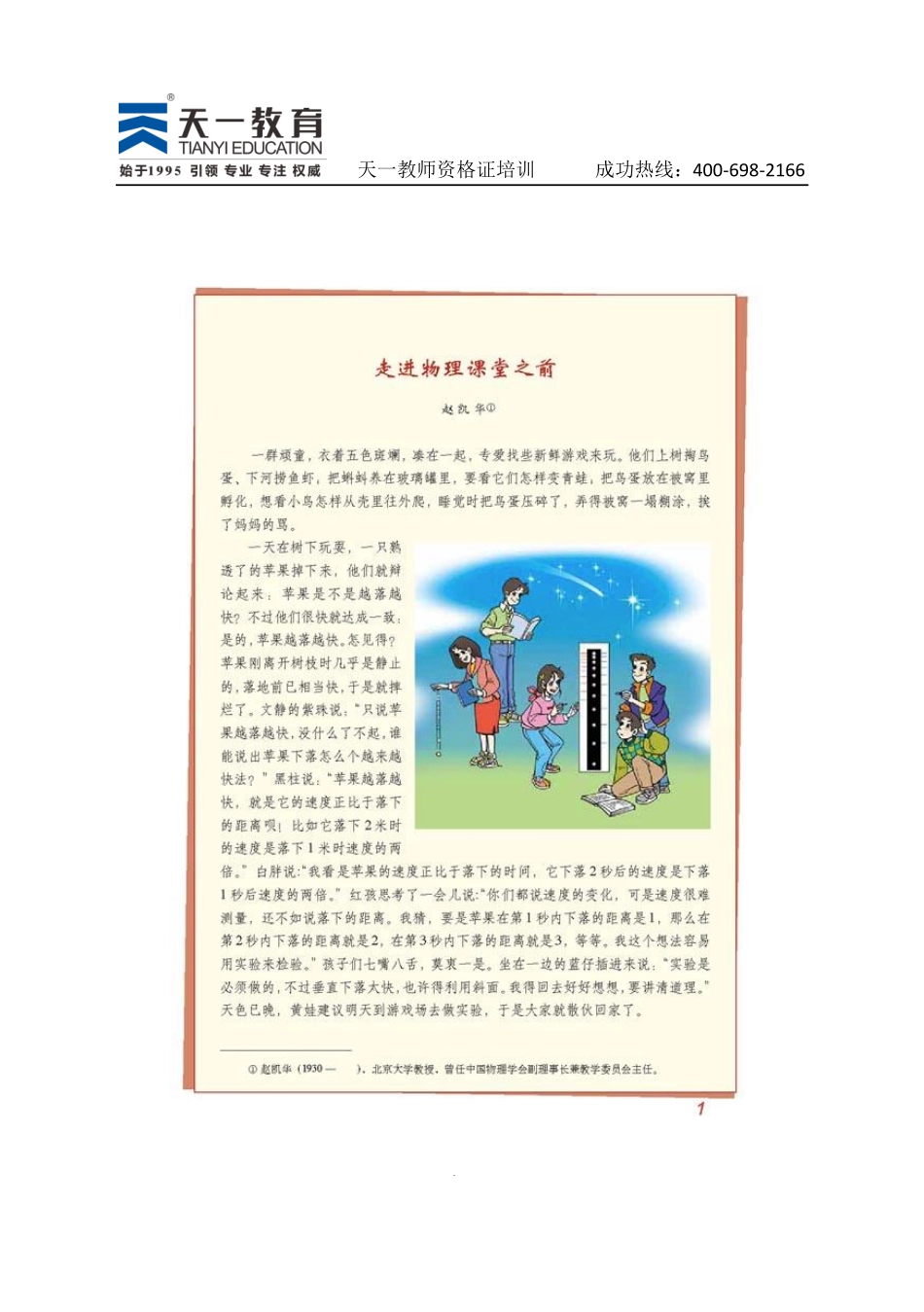 高中物理人教版必修1.pdf_第3页