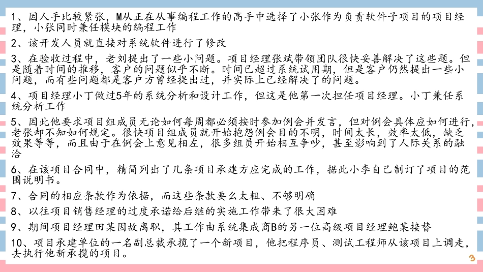 【案例分析专题二】案例中常见问题找茬(1).pdf_第3页