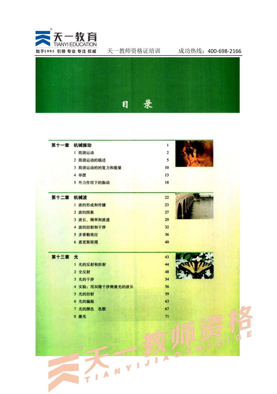 高中物理人教版选修3-4.pdf_第2页