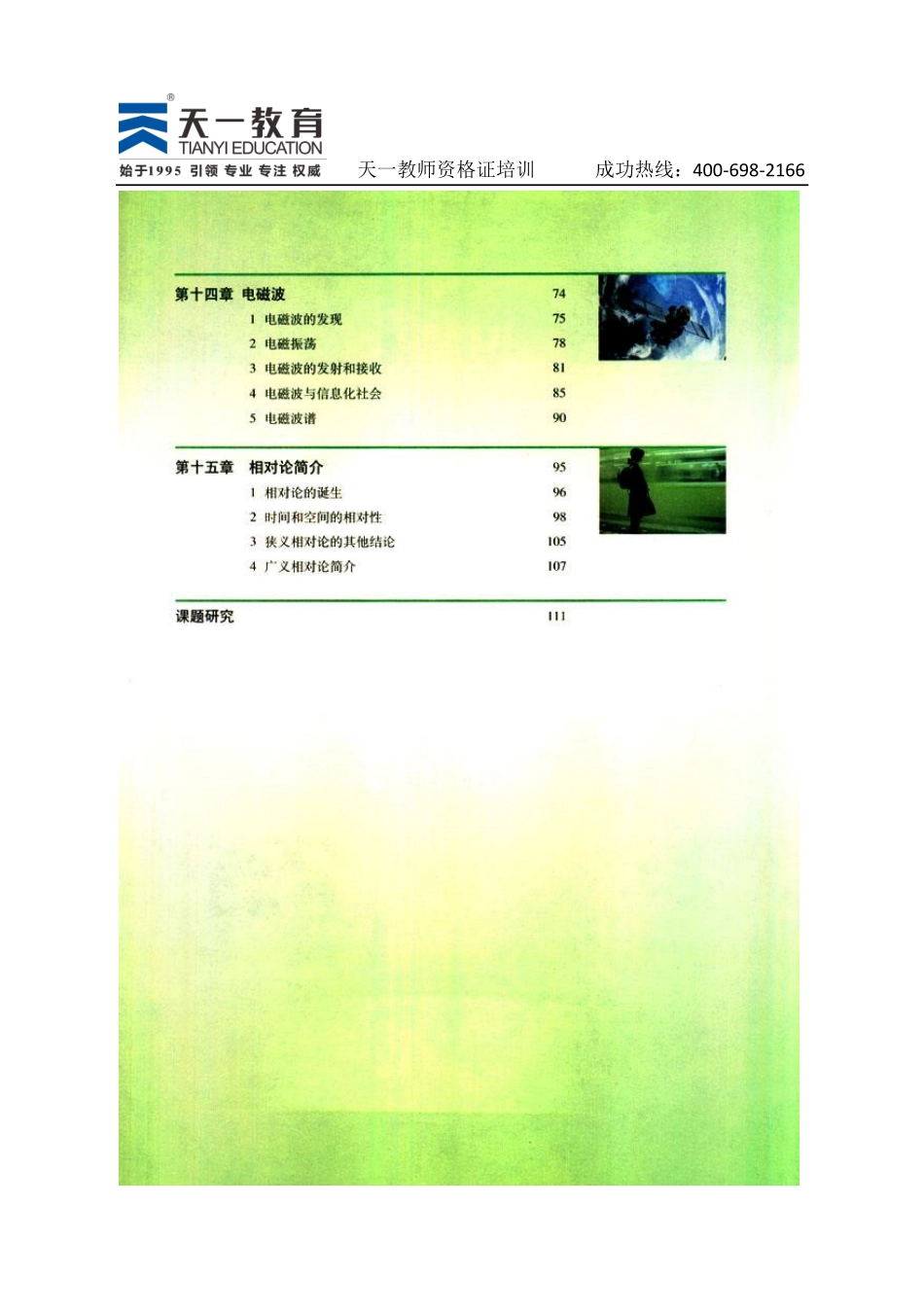 高中物理人教版选修3-4.pdf_第3页