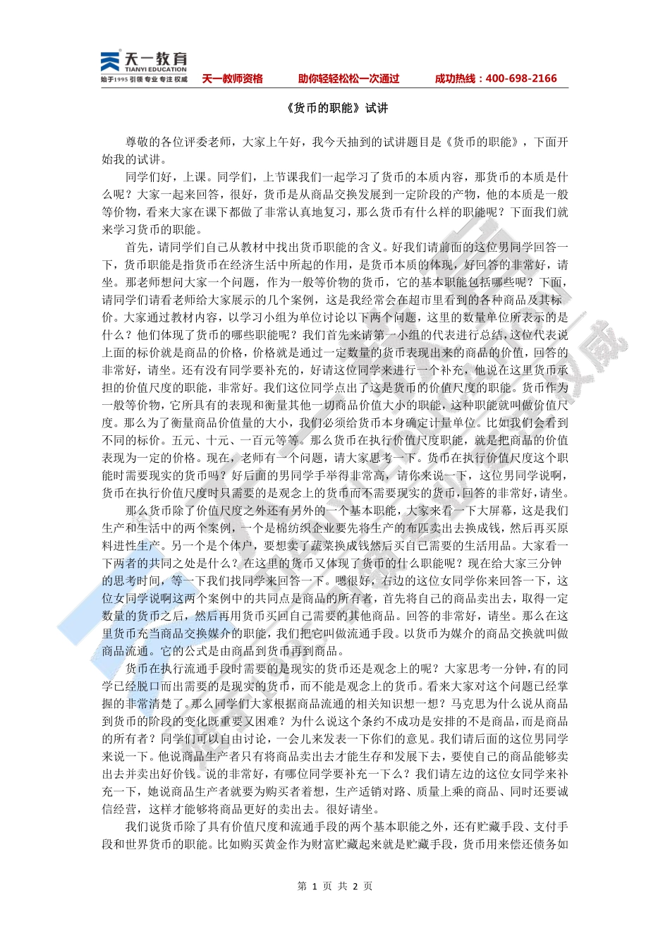 高中政治—货币的职能.pdf_第1页
