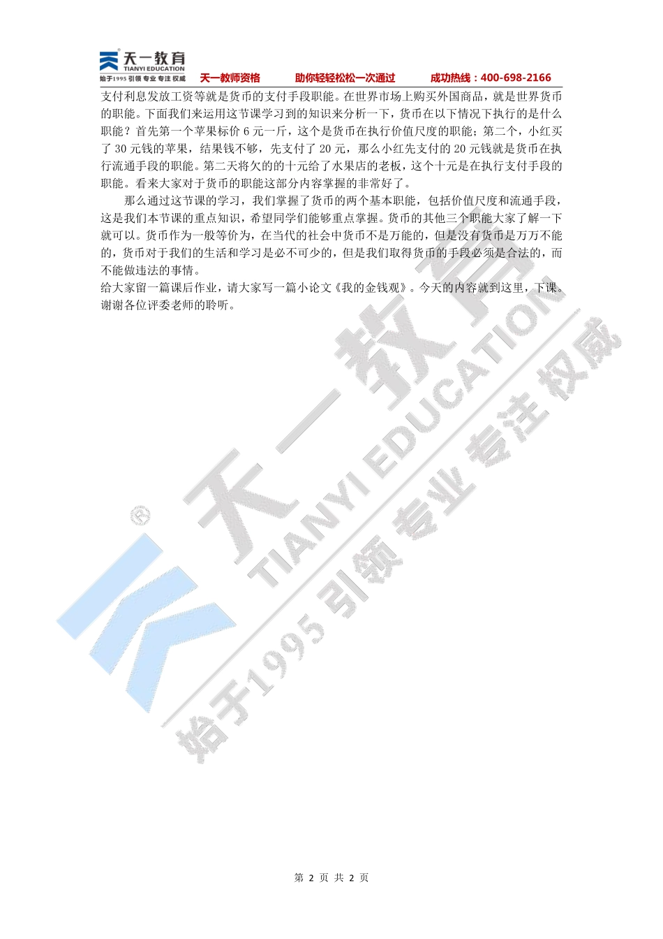 高中政治—货币的职能.pdf_第2页