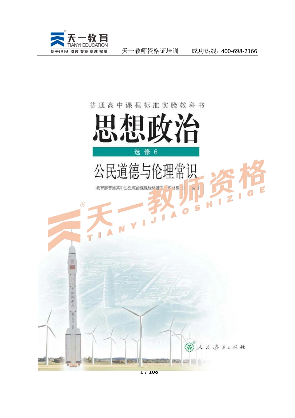 高中政治选修6.pdf_第1页