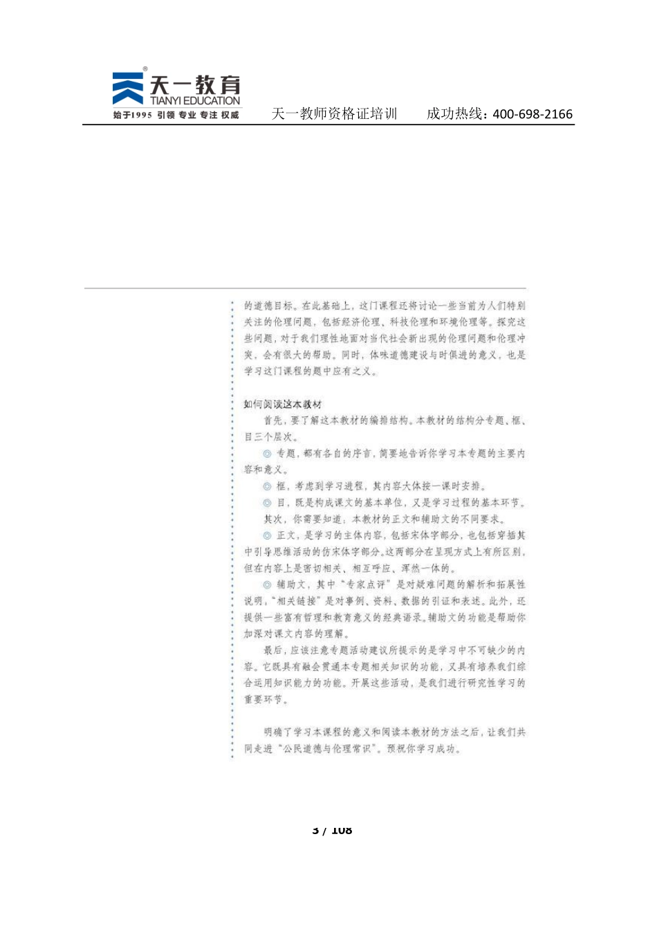高中政治选修6.pdf_第3页