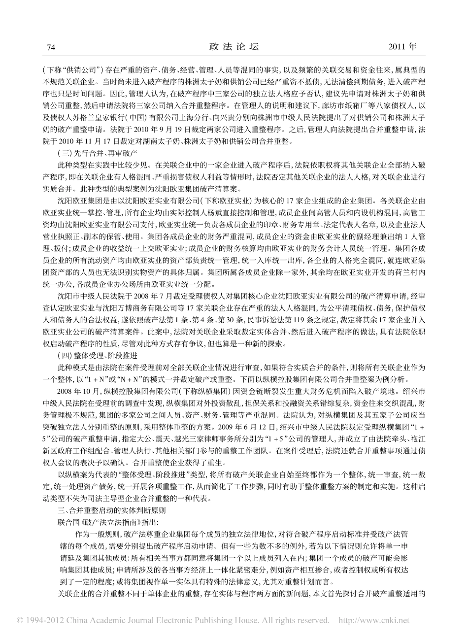 关联企业的合并破产重整启动研究.pdf_第3页