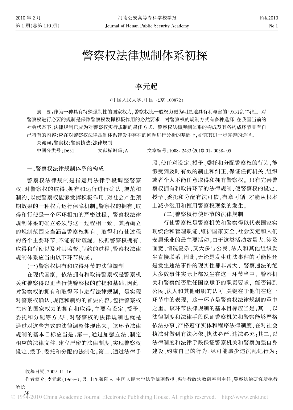 警察权法律规制体系初探.pdf_第1页