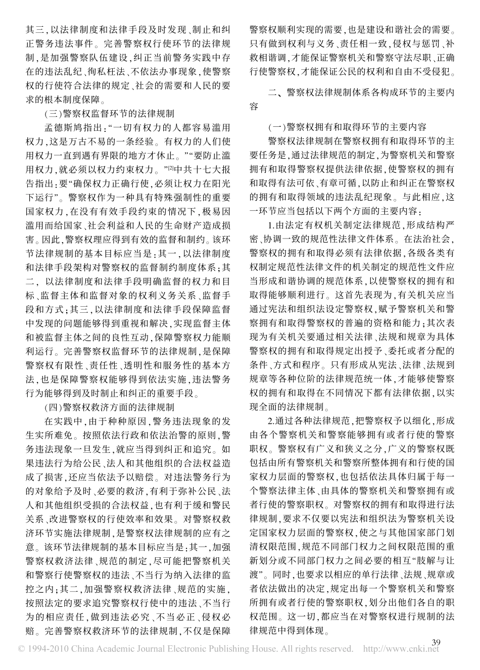 警察权法律规制体系初探.pdf_第2页