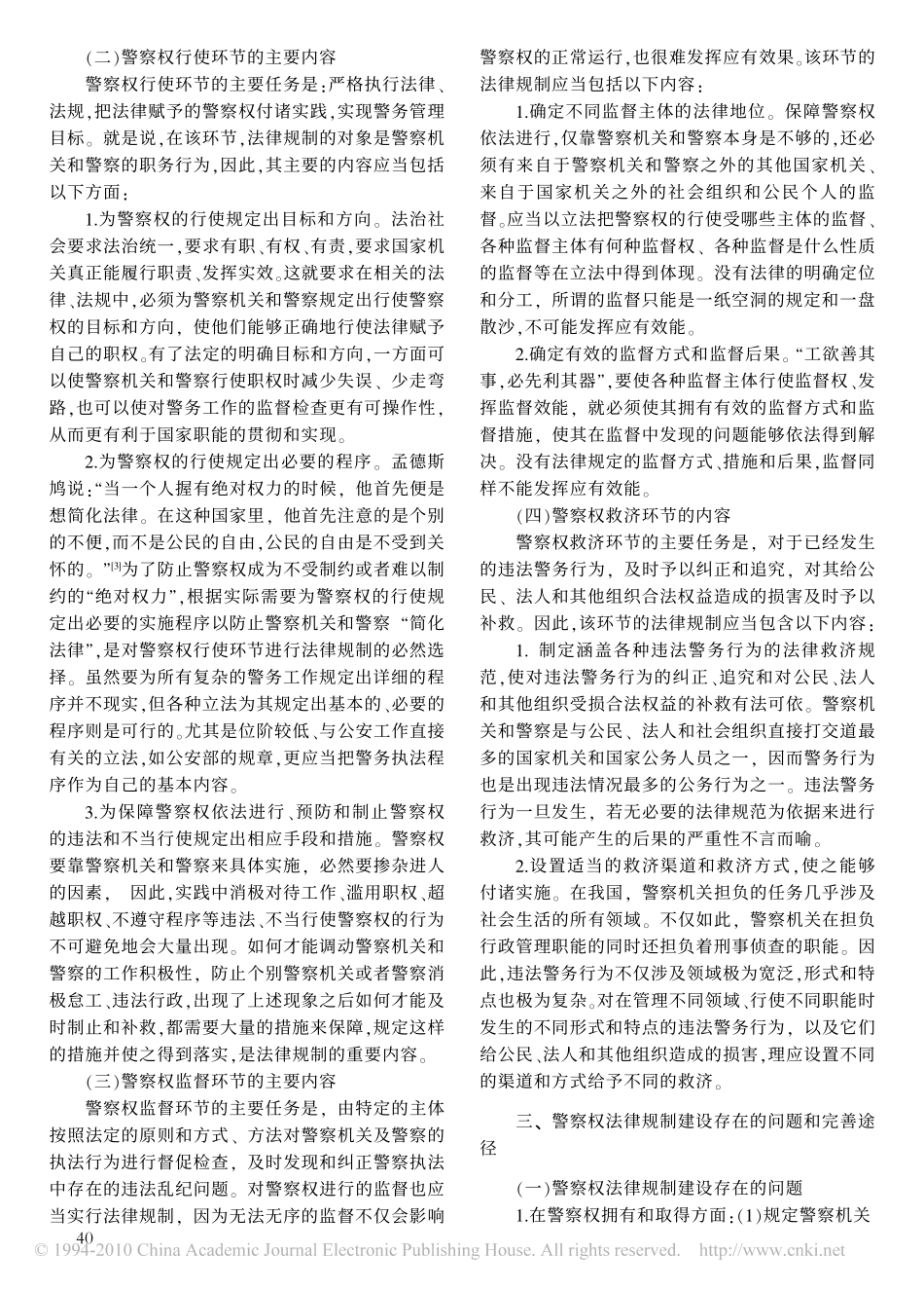 警察权法律规制体系初探.pdf_第3页