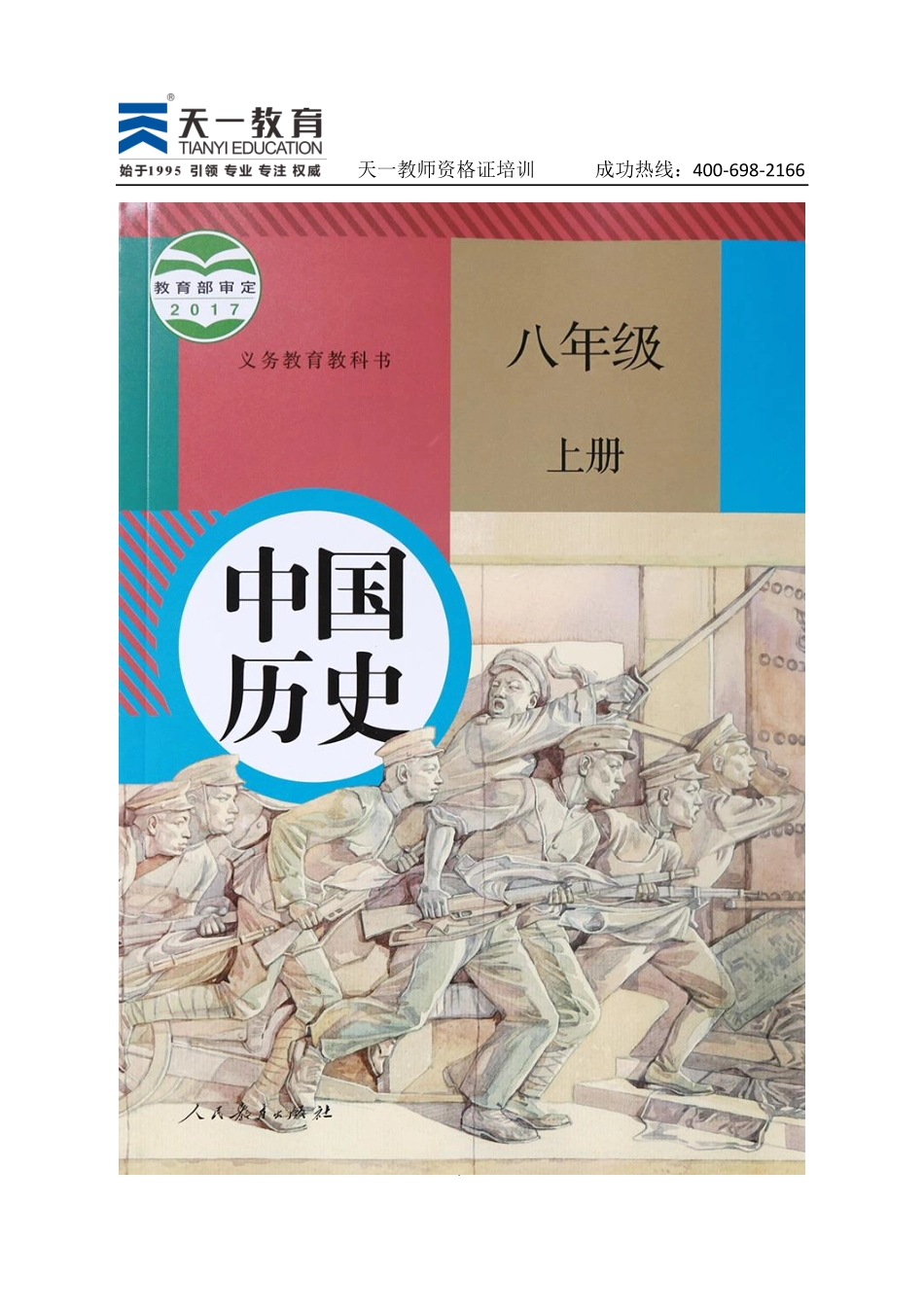 历史八年级上册.pdf_第1页